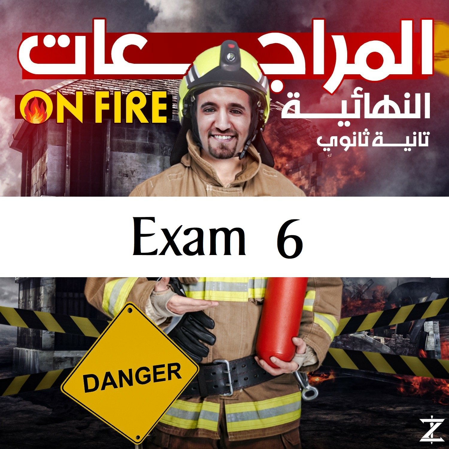 2025 - 2 - المراجعة النهائية (2) - المراجعة الثانية
